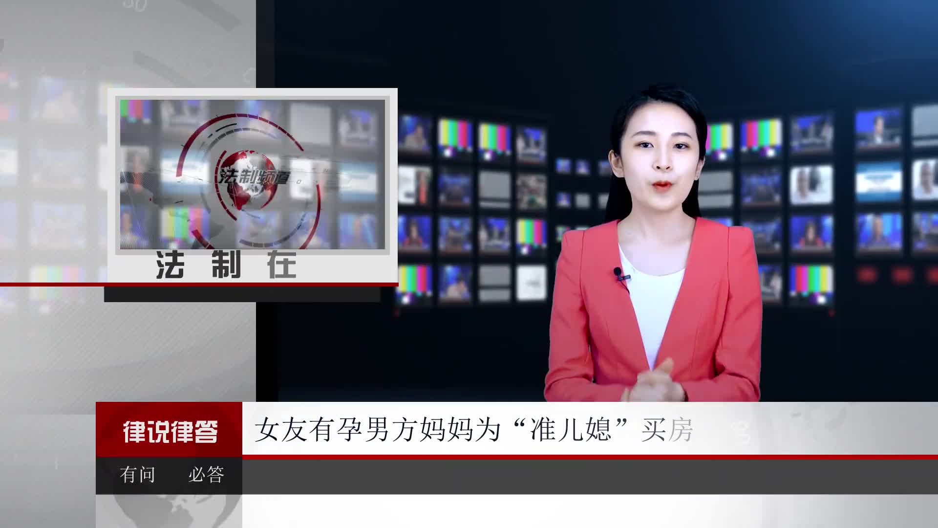 女友有孕男方妈妈为“准儿媳”买房分手想索回合理吗